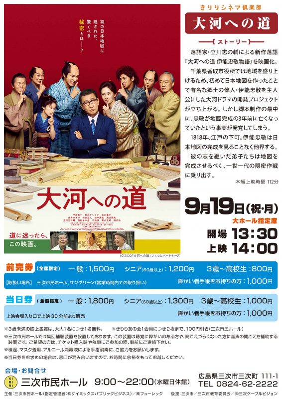 きりりシネマ俱楽部「大河への道」 画像