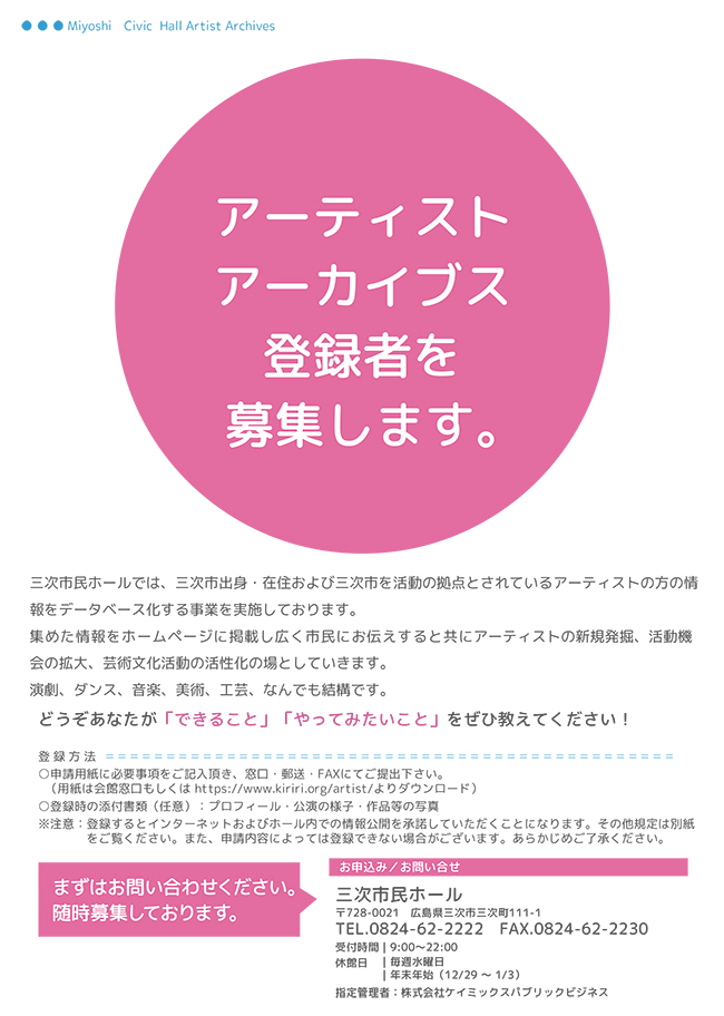 アーティストアーカイブスチラシ